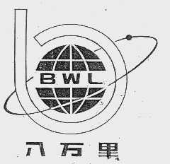 八万里