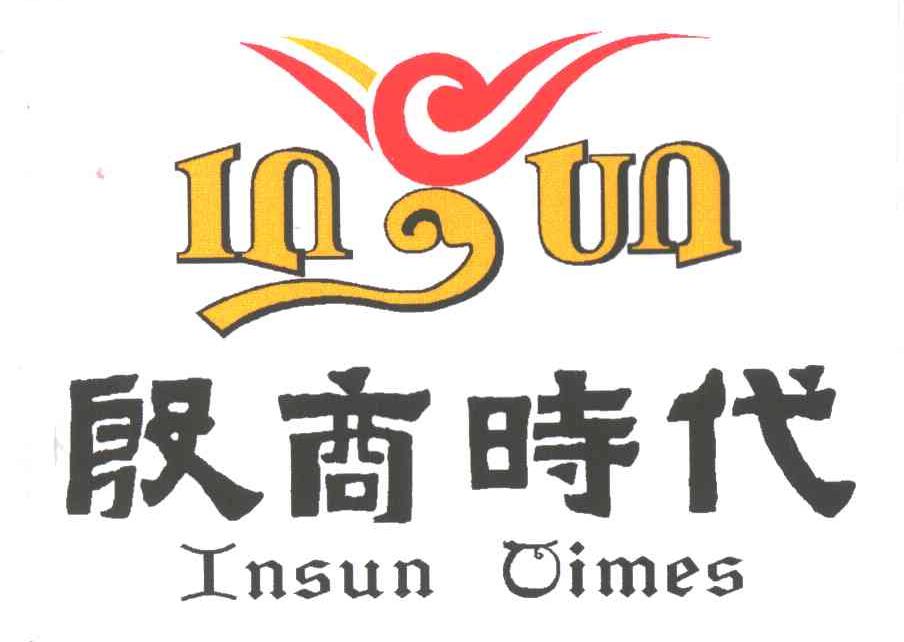 殷商时代;INSUN QIMES