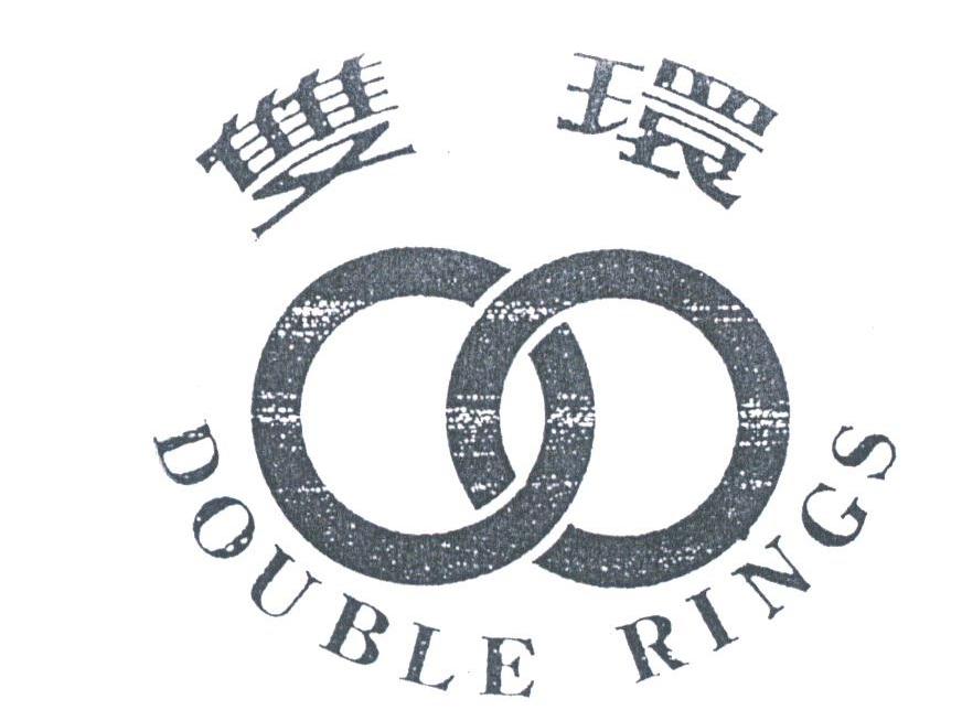 双环;DOUBLE RINGS