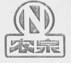 农泉