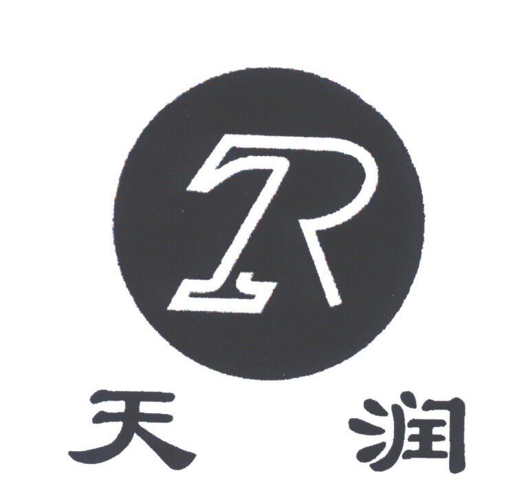 天润