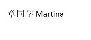 章同学 MARTINA