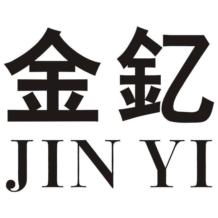 金钇