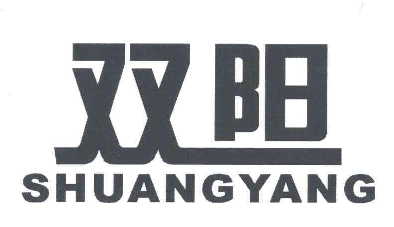 双阳