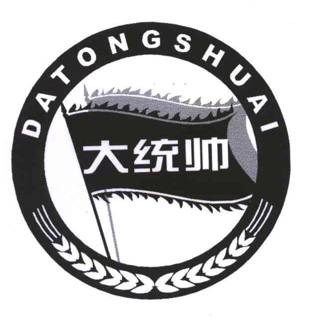 大统帅