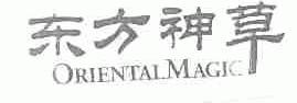 东方神草;ORIENTAL MAGIC