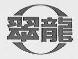 翠龙