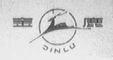 金鹿