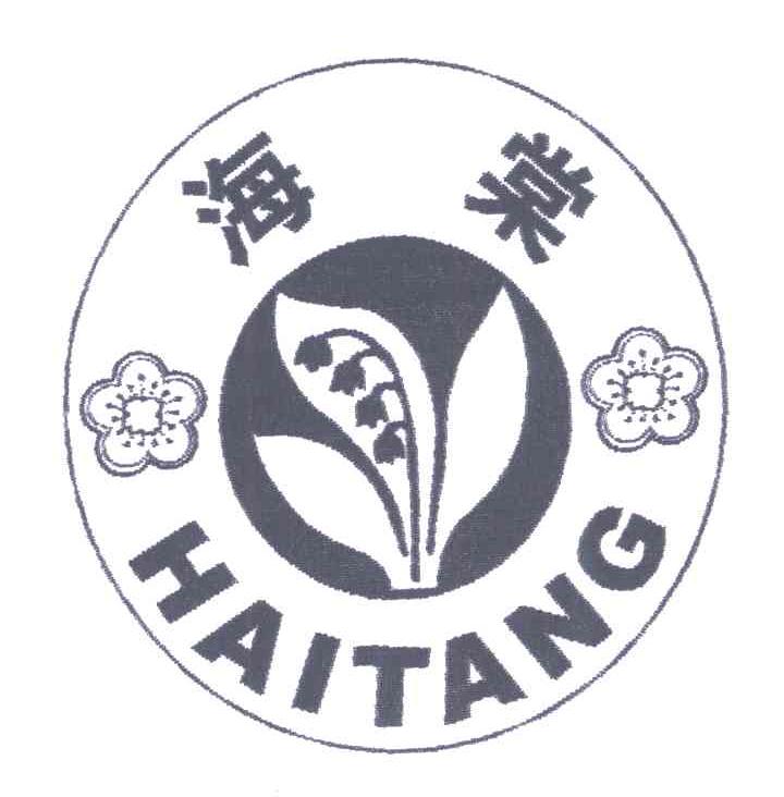 海棠