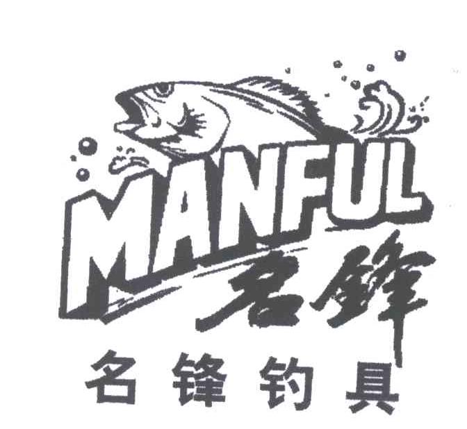 名锋