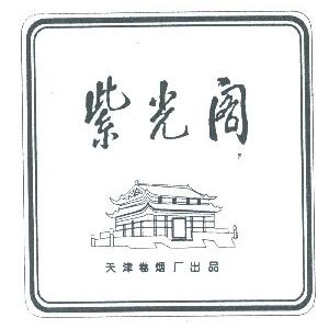 紫光阁
