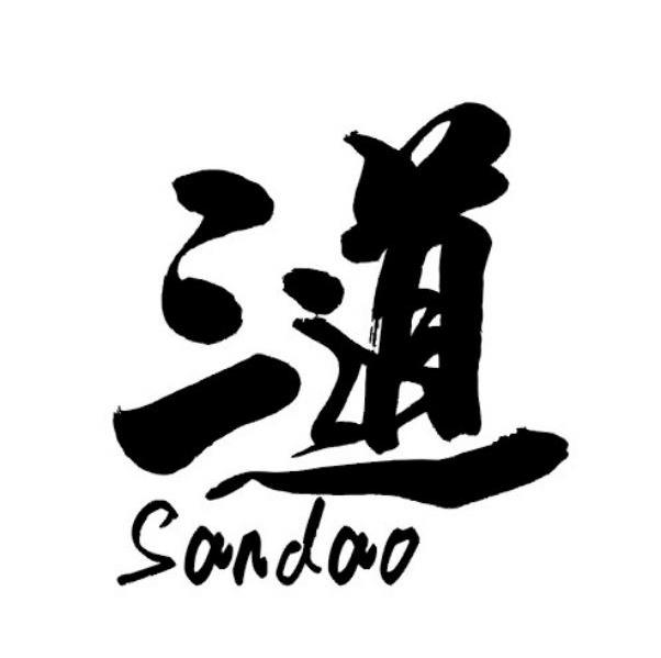 三道