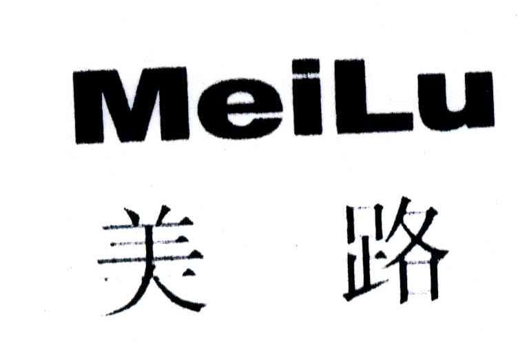 美路
