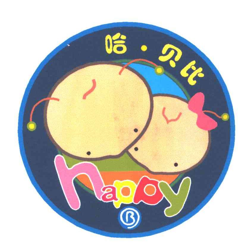 哈贝比;HAPPY