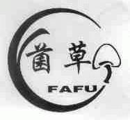 菌草;FAFU