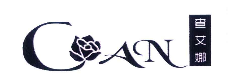 查艾娜 CAN