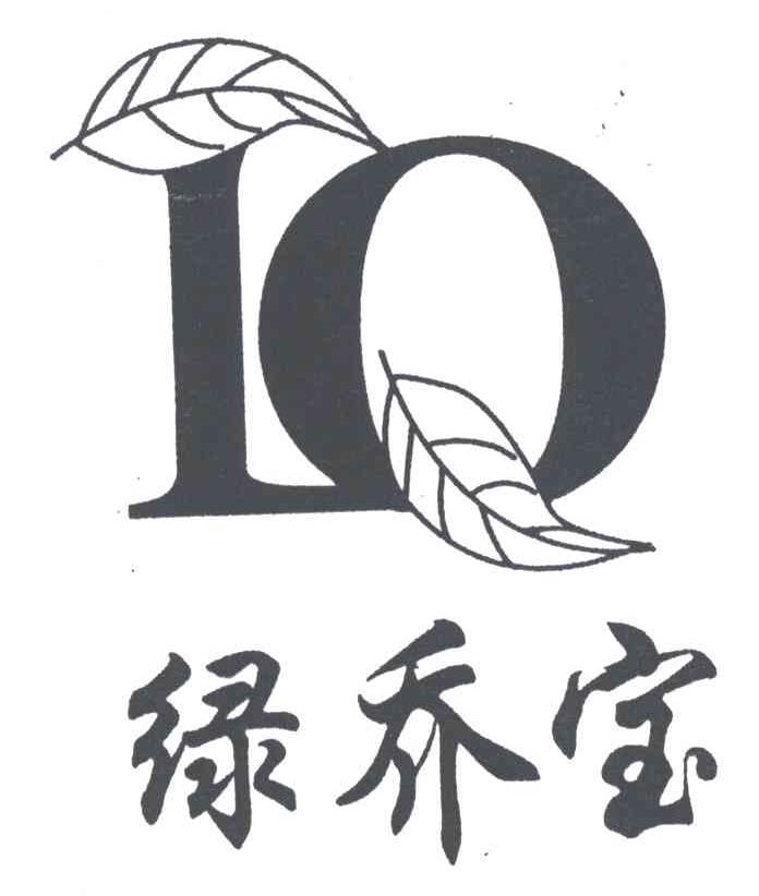 绿乔宝;LQ