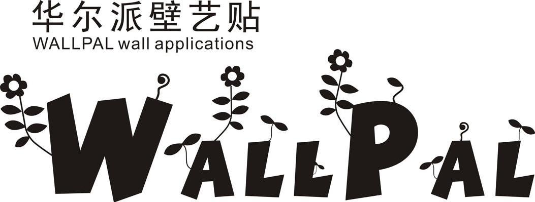 华尔派壁艺贴 WALLPAL WALLPAL WALL APPLICATIONS