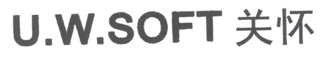 关怀;U.W.SOFT