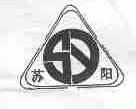 苏阳