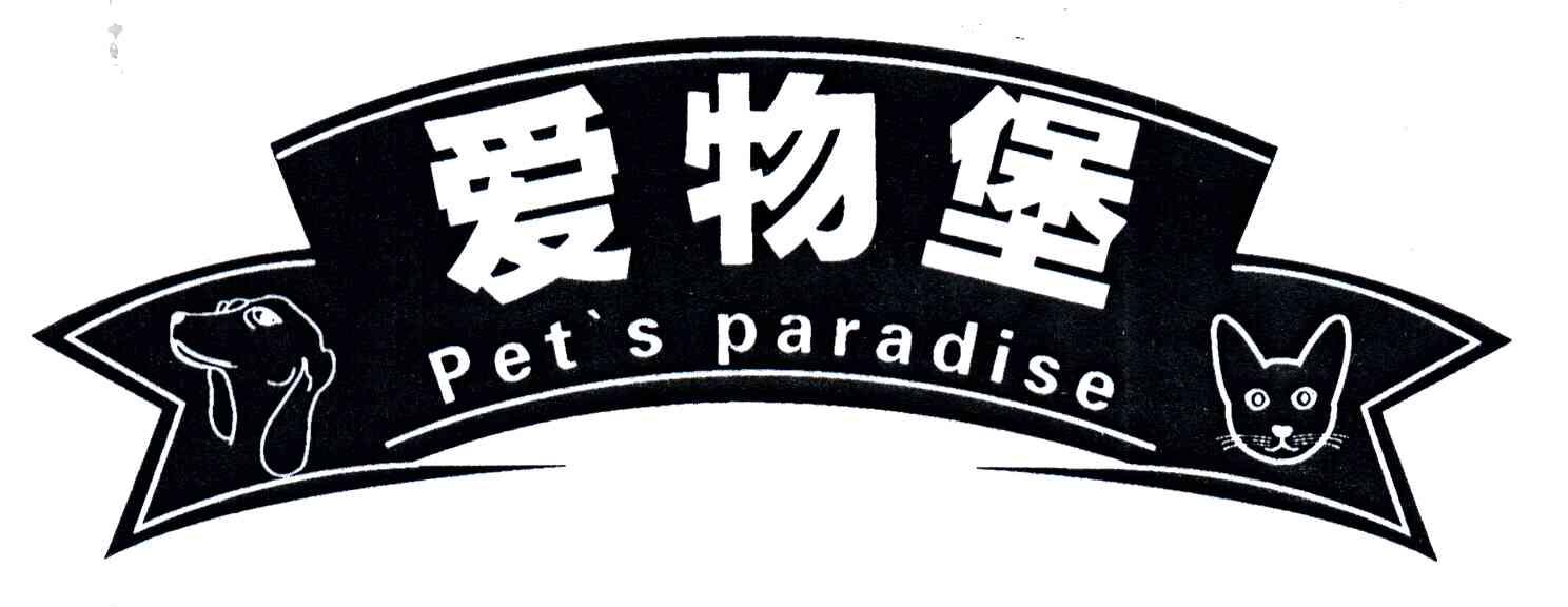 爱物堡;PET'S PARADISE