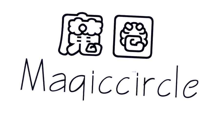 魔圈;MAQICCIRCLE