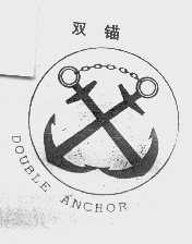 双锚   DOUBLE ANCHOR