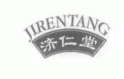 济仁堂