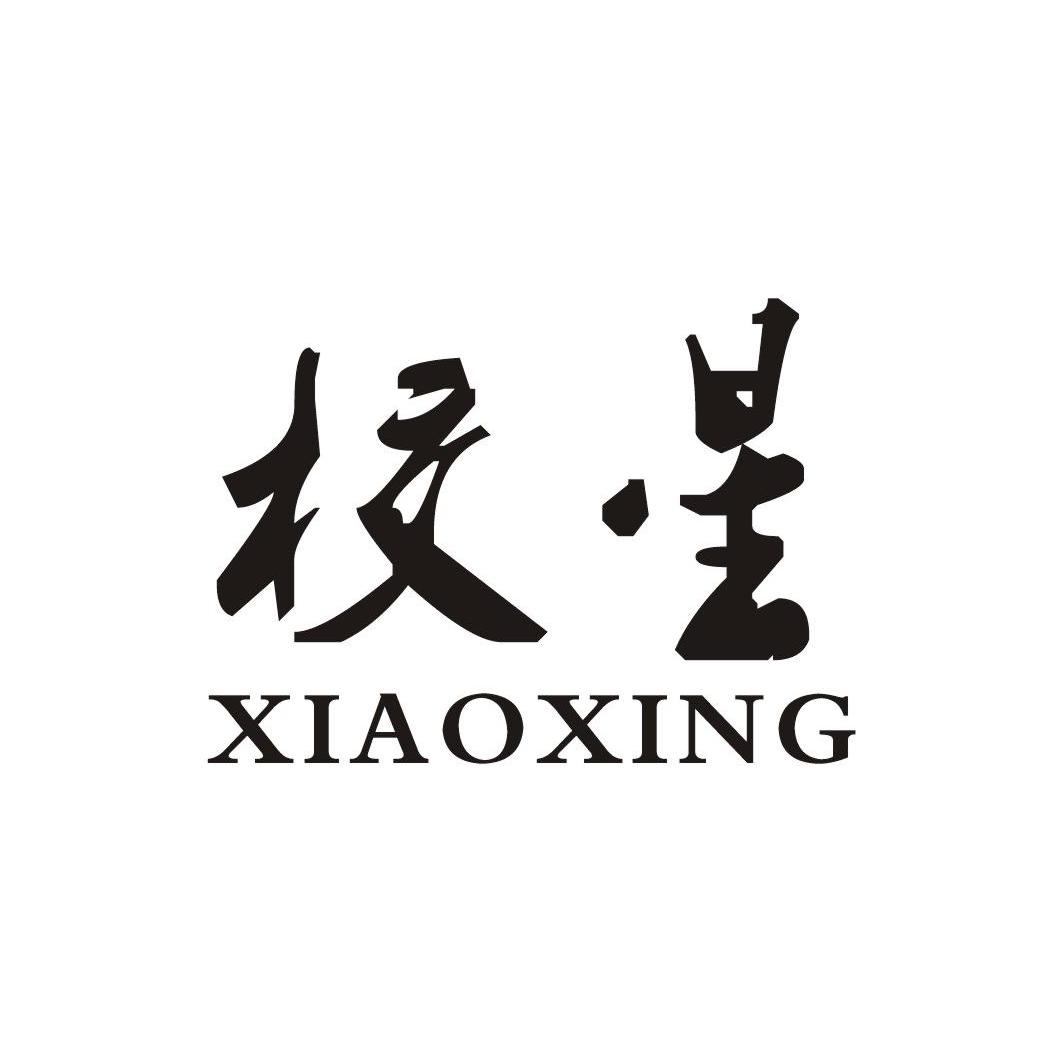 校星