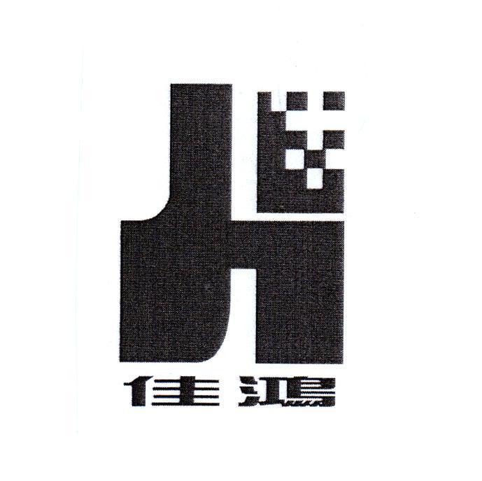 佳鸿