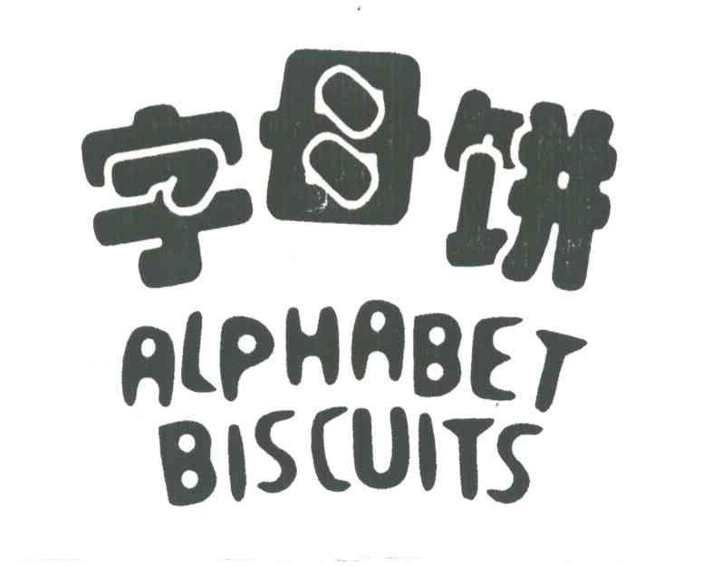 字母饼;ALPHABET BISCUITS
