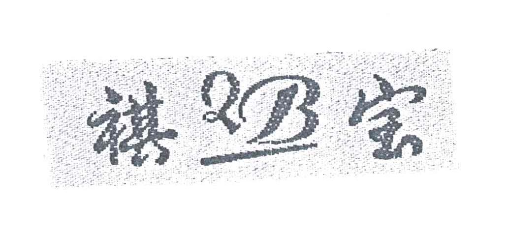 祺宝
