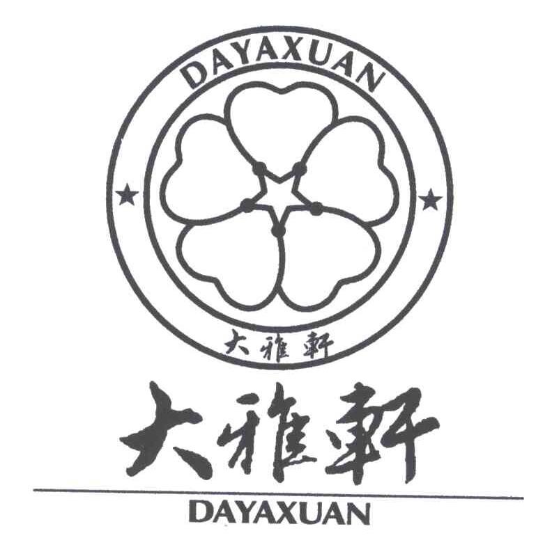 大雅轩