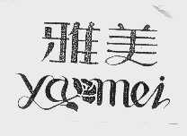雅美