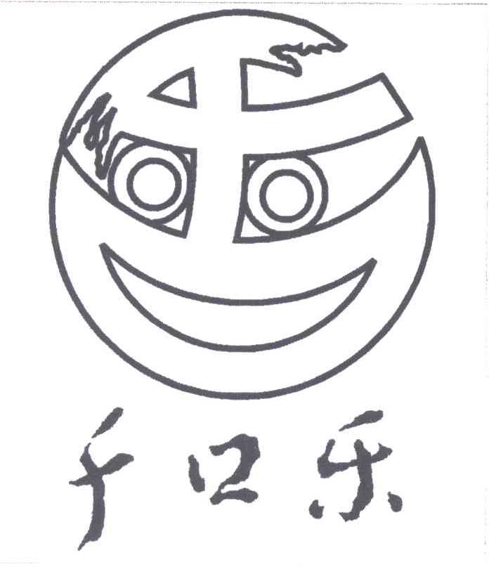 千口乐