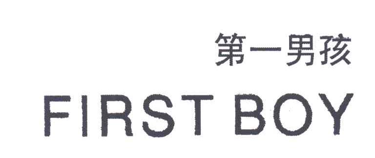 第一男孩;FIRST BOY
