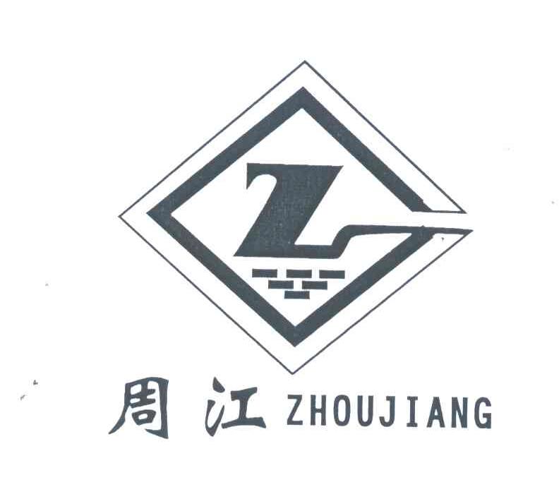 周江;Z