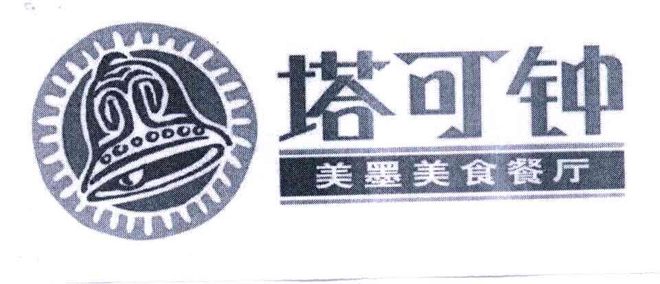 塔可钟