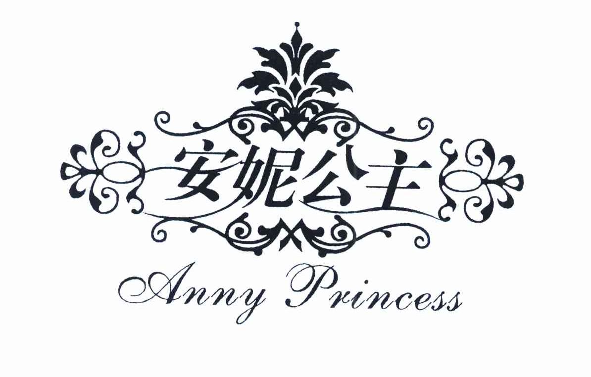 安妮公主 ANNY PRINCESS