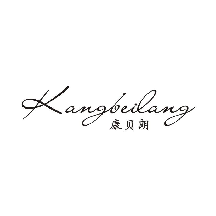 康贝朗