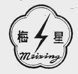 梅星