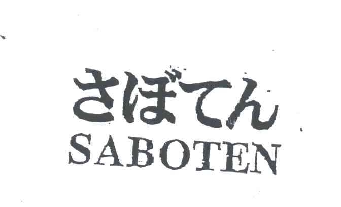 SABOTEN