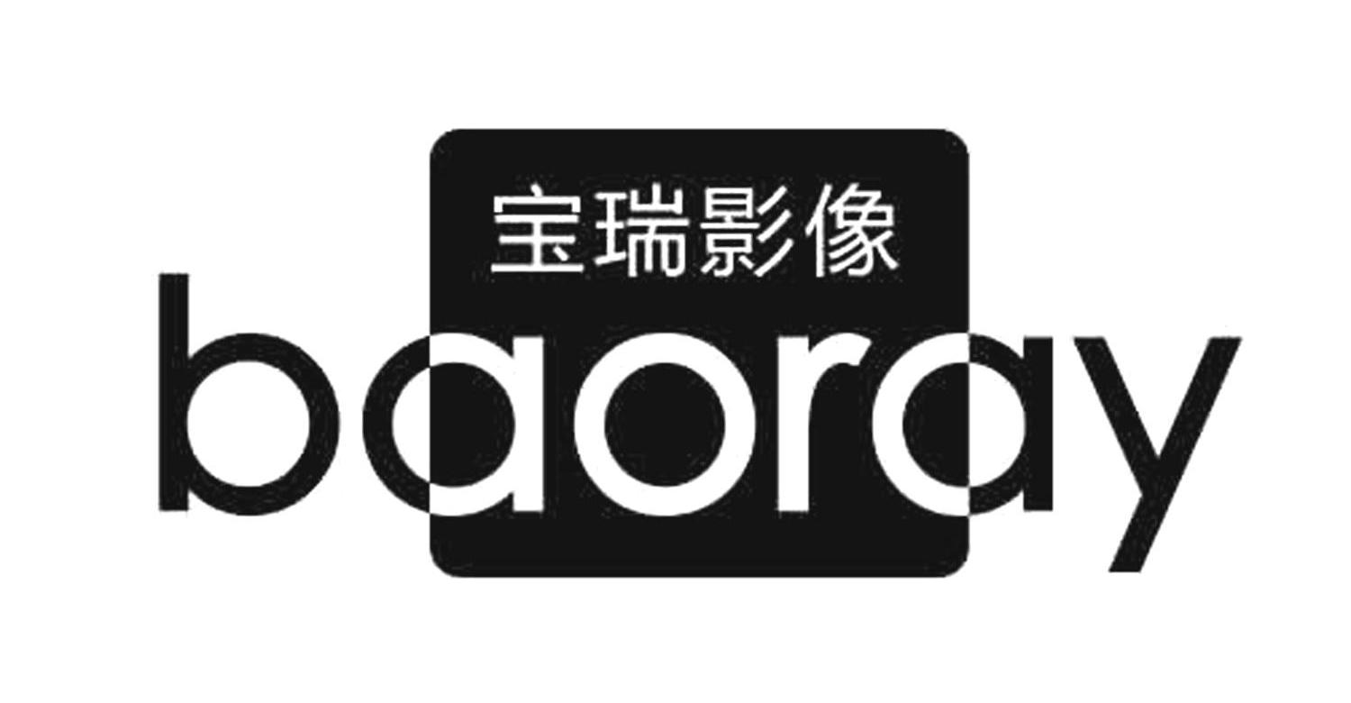宝瑞影像 BAORAY
