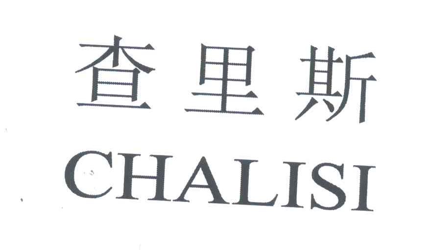 查里斯