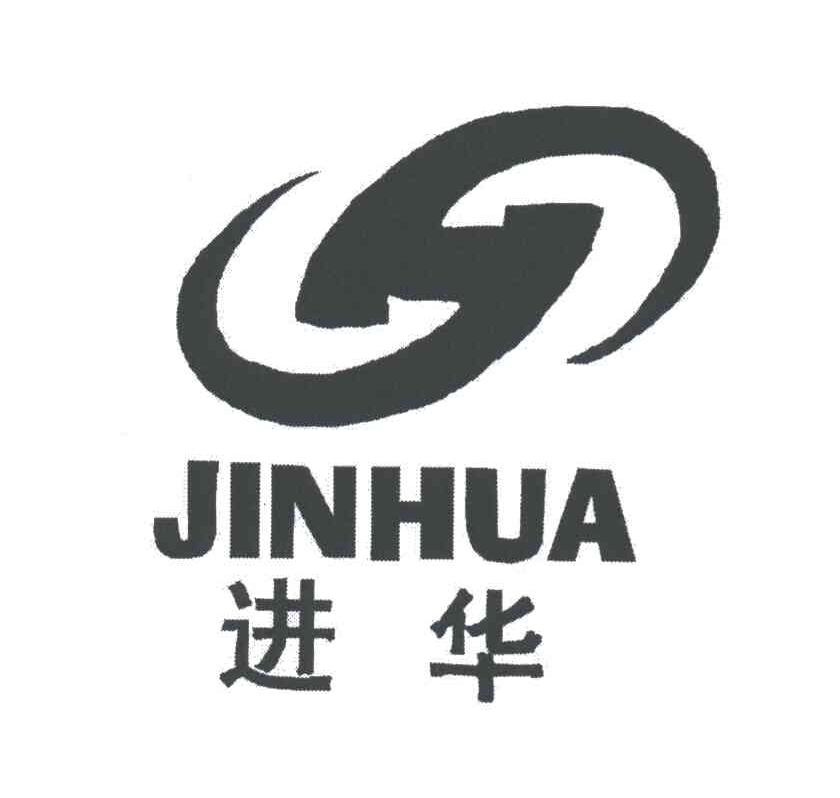 进华;H