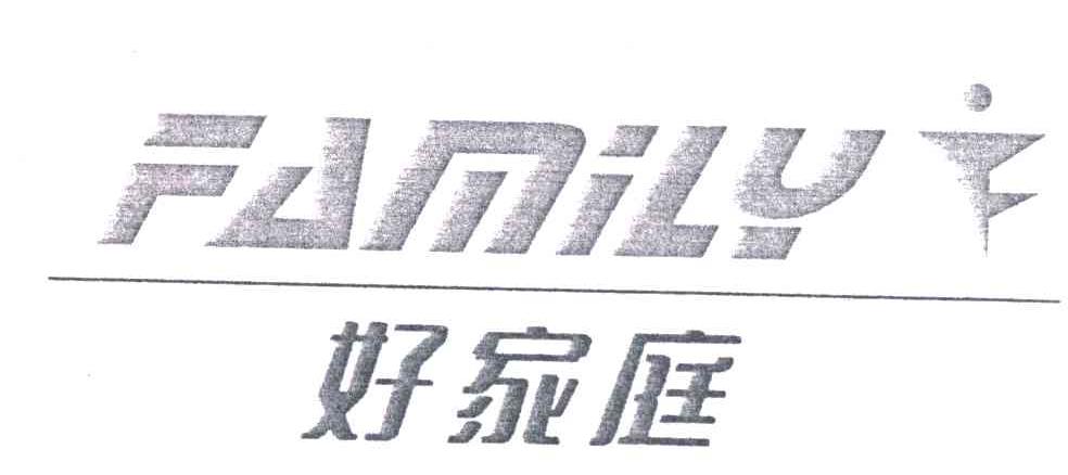 好家庭FAMILY及图
