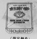 剑南春