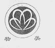 物美