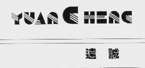 远诚