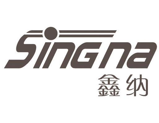 鑫纳 SINGNA